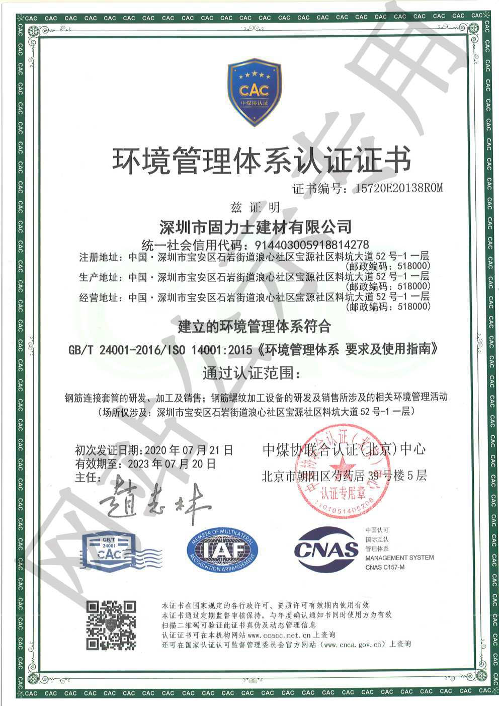 南和ISO14001证书